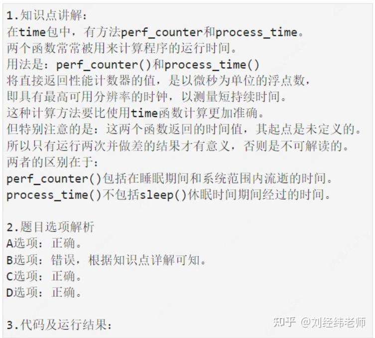  sleep perf counter process time 