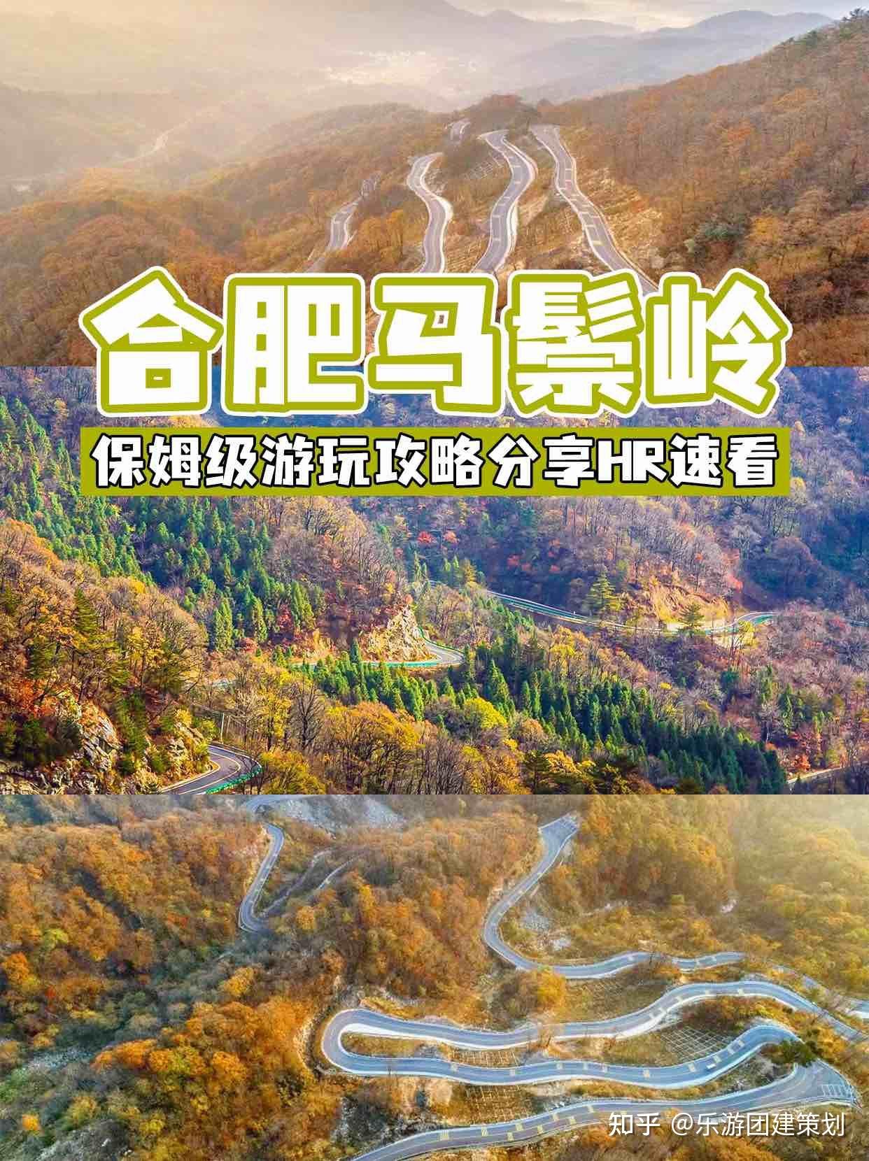 合肥团建马鬃岭保姆级游玩攻略分享HR速看 - 知乎