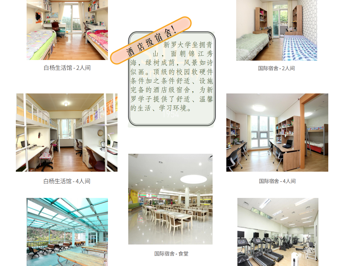 韩国新罗大学硕士招生简章
