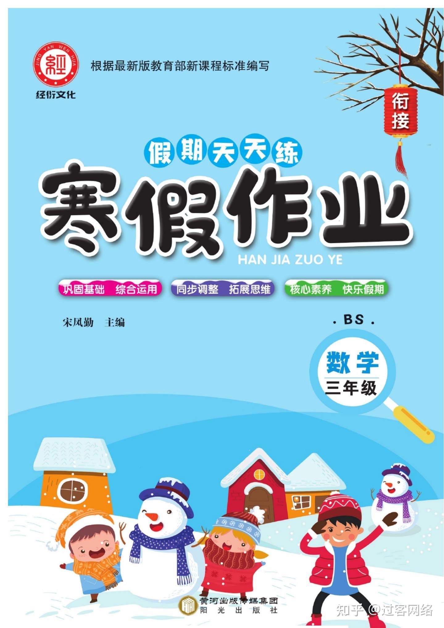 寒假作业小学数学3年级上册北师大版