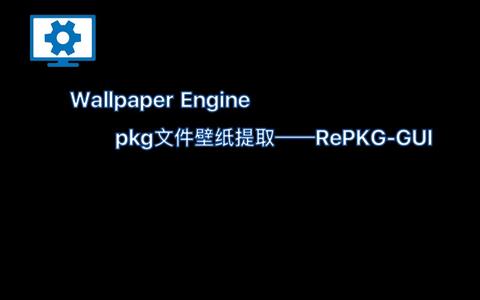 Wallpaper Engine 订阅的图片壁纸中图片如何提取 知乎