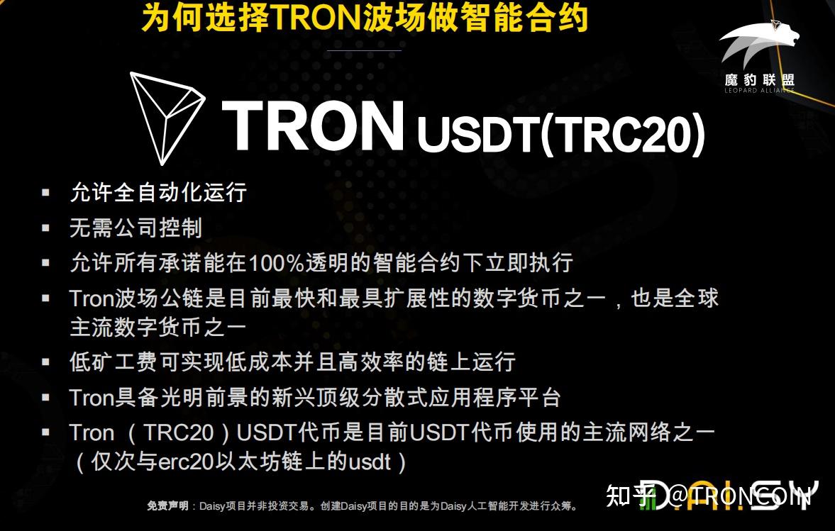 波场tron上daisy智能合约aiendotech启动倒计时