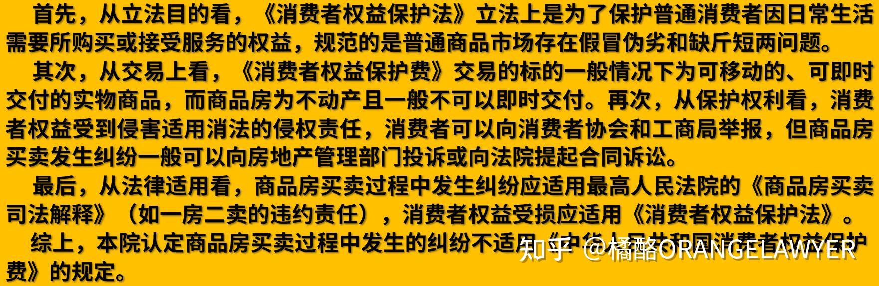 中華人民共和國消費者權益保護法規定的三倍賠償能否適用於商品房買賣