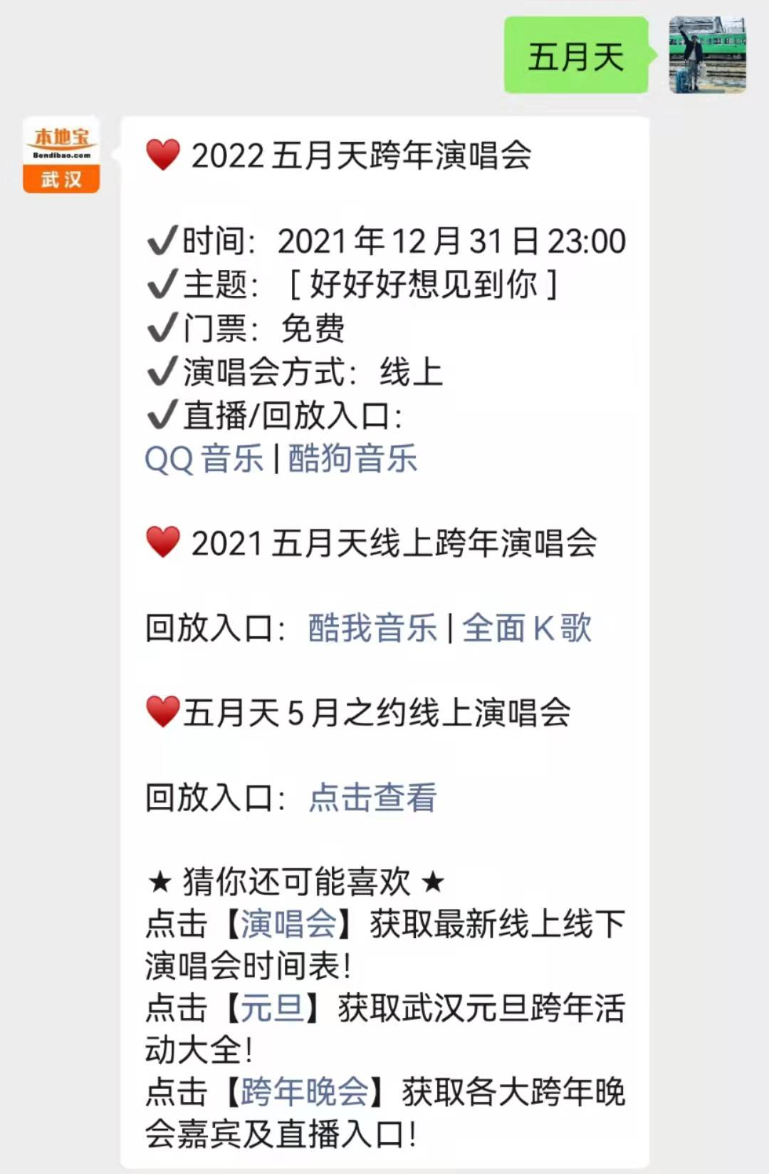 2022五月天跨年演唱会直播时间及入口