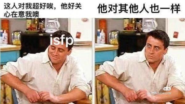 ISFP梗图一览 - 知乎