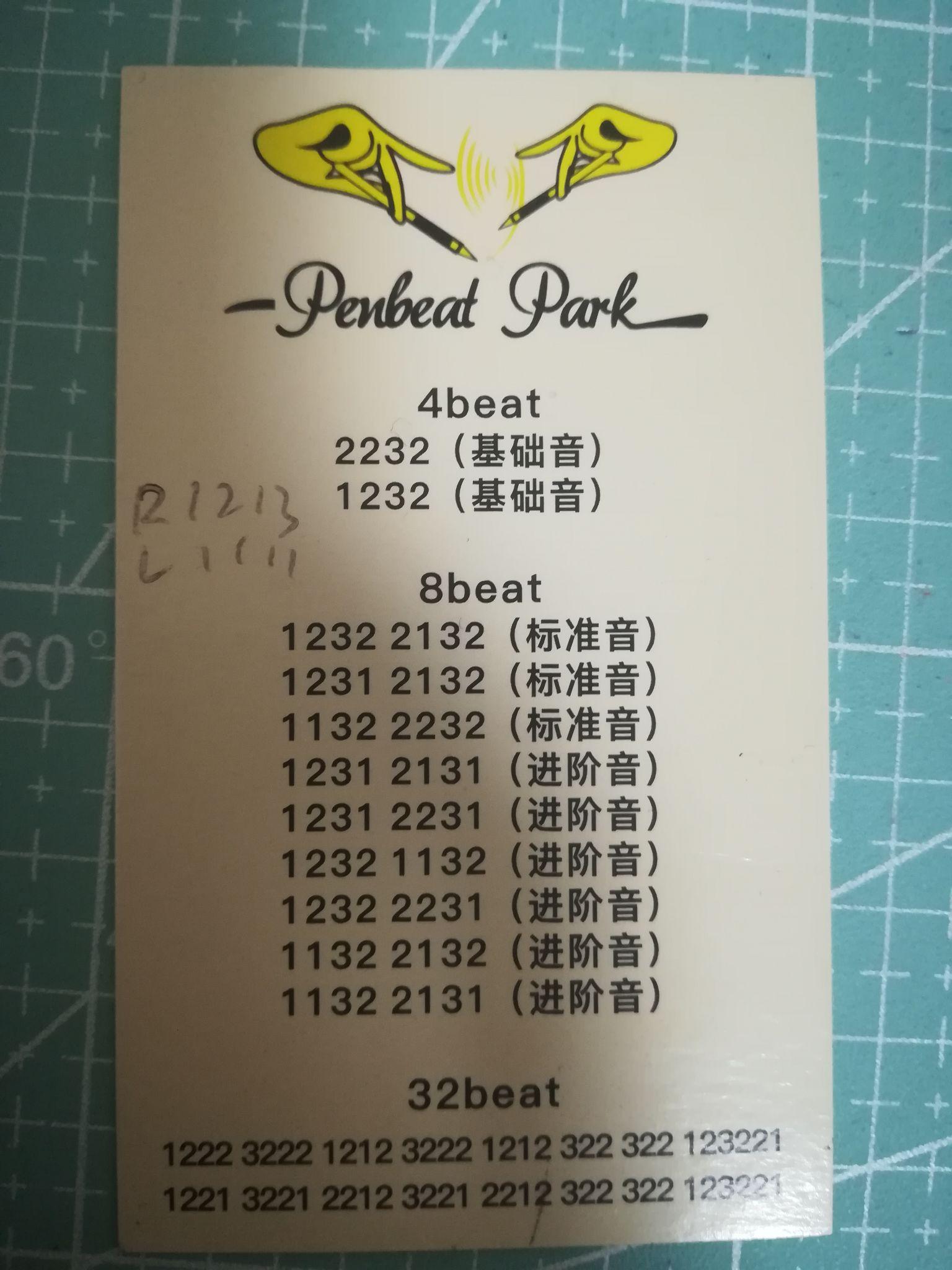 penbeat有什么适合新手的谱子么