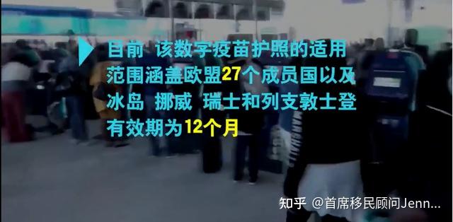 疫苗护照的有效期是12个月,从7月1日正式启动之日开始计算,疫情结束后
