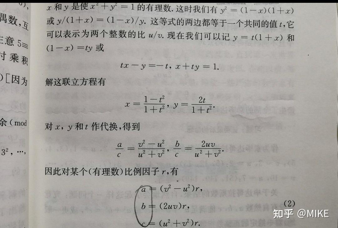 3畢達哥拉斯定理和費馬大定理