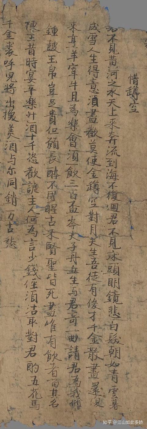 李白将进酒敦煌遗书重现天日- 知乎