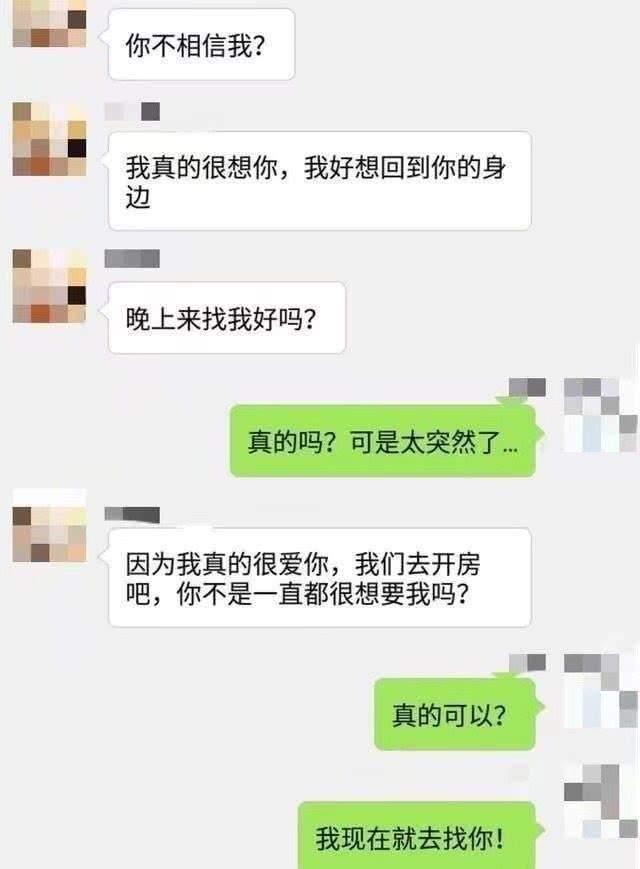 渣男套路渣女聊天记录让人面红耳赤场面已经失控