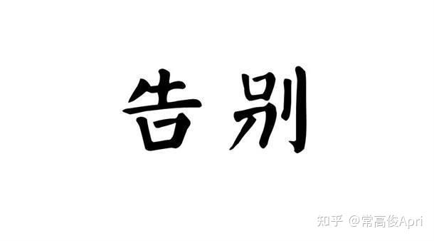 第三次考研失利后,他选择跟这个世界说:再见!