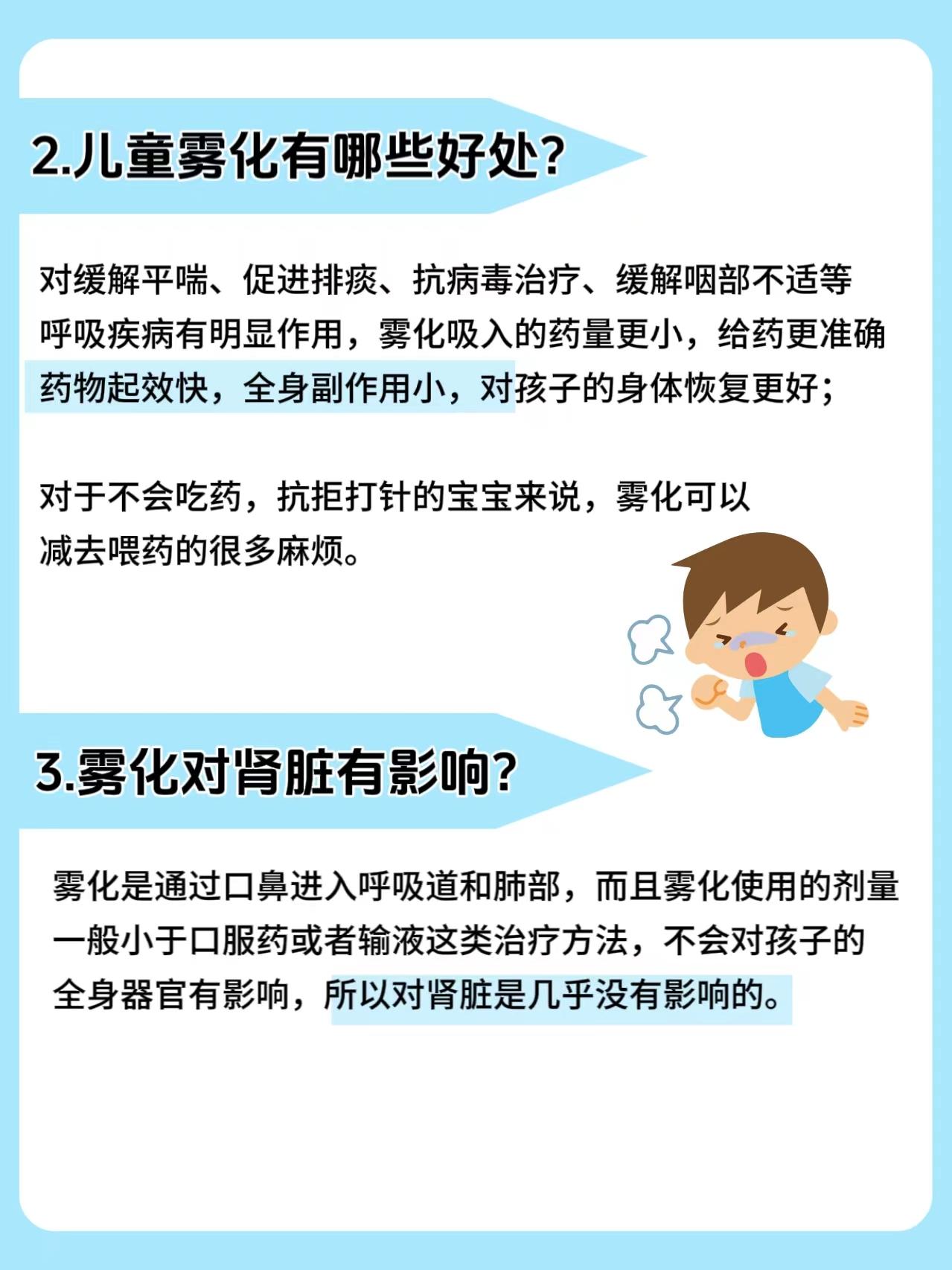 爱全乐儿童雾化作用图片