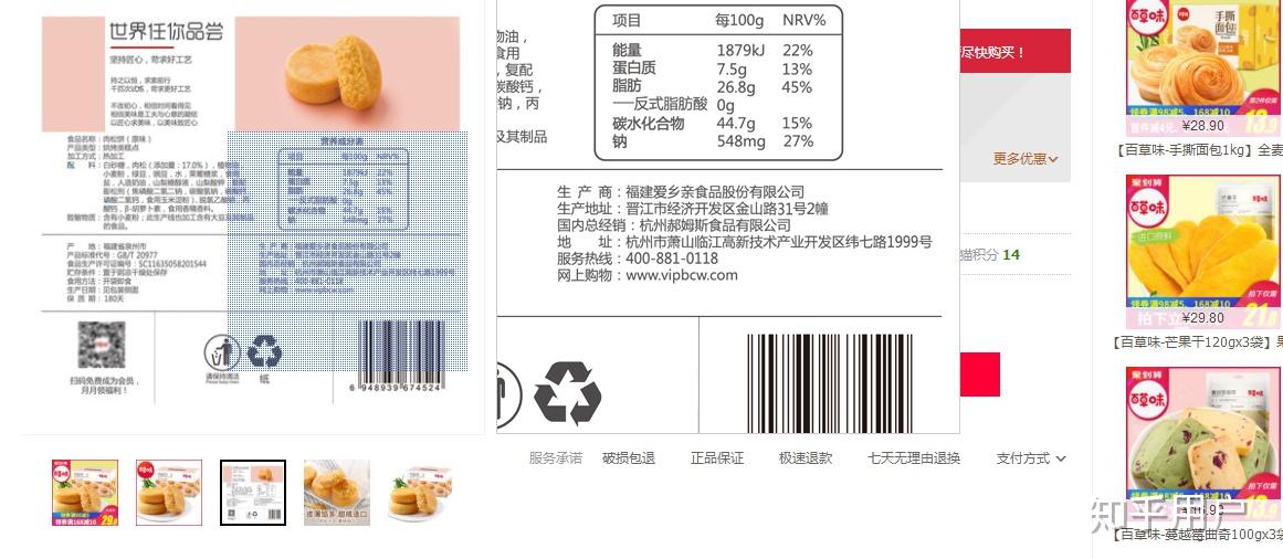 良品铺子百草味三只松鼠的区别 v2-6ac9fb495a266323b32191a4b2bd4141_r.jpg