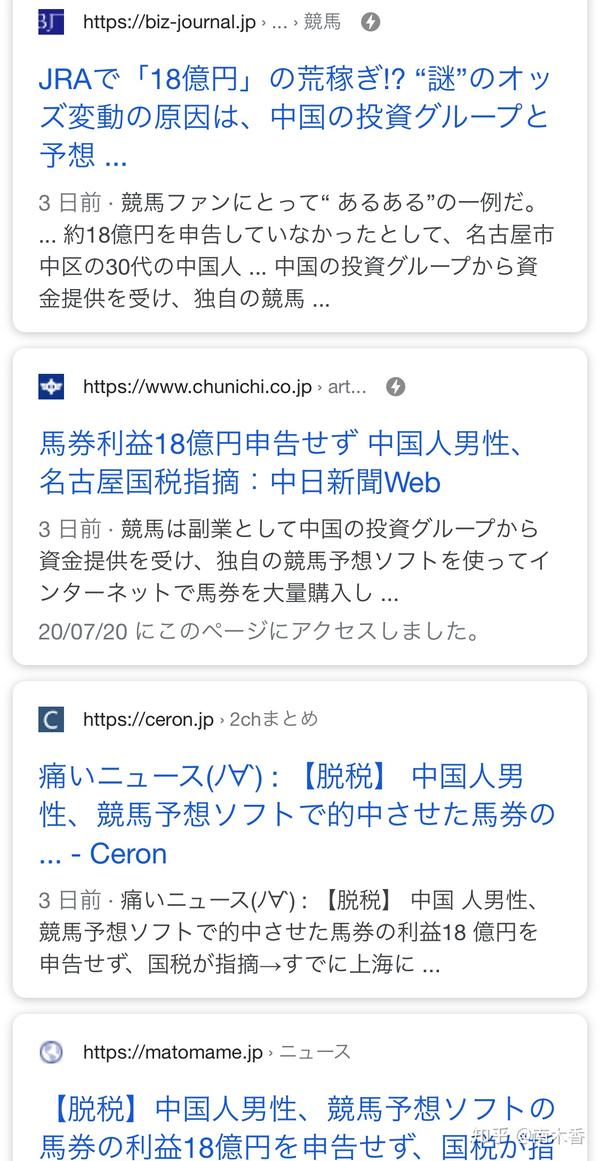 这个狠 中国男子在日本赌马五年 赢6 2亿没交一分钱税 事发后已回上海 知乎