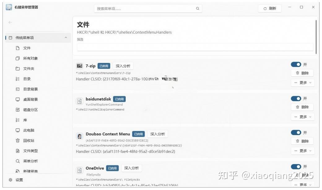 ContextMenuMgrPlus安装教程详细步骤，右键菜单管理工具下载（附安装包）