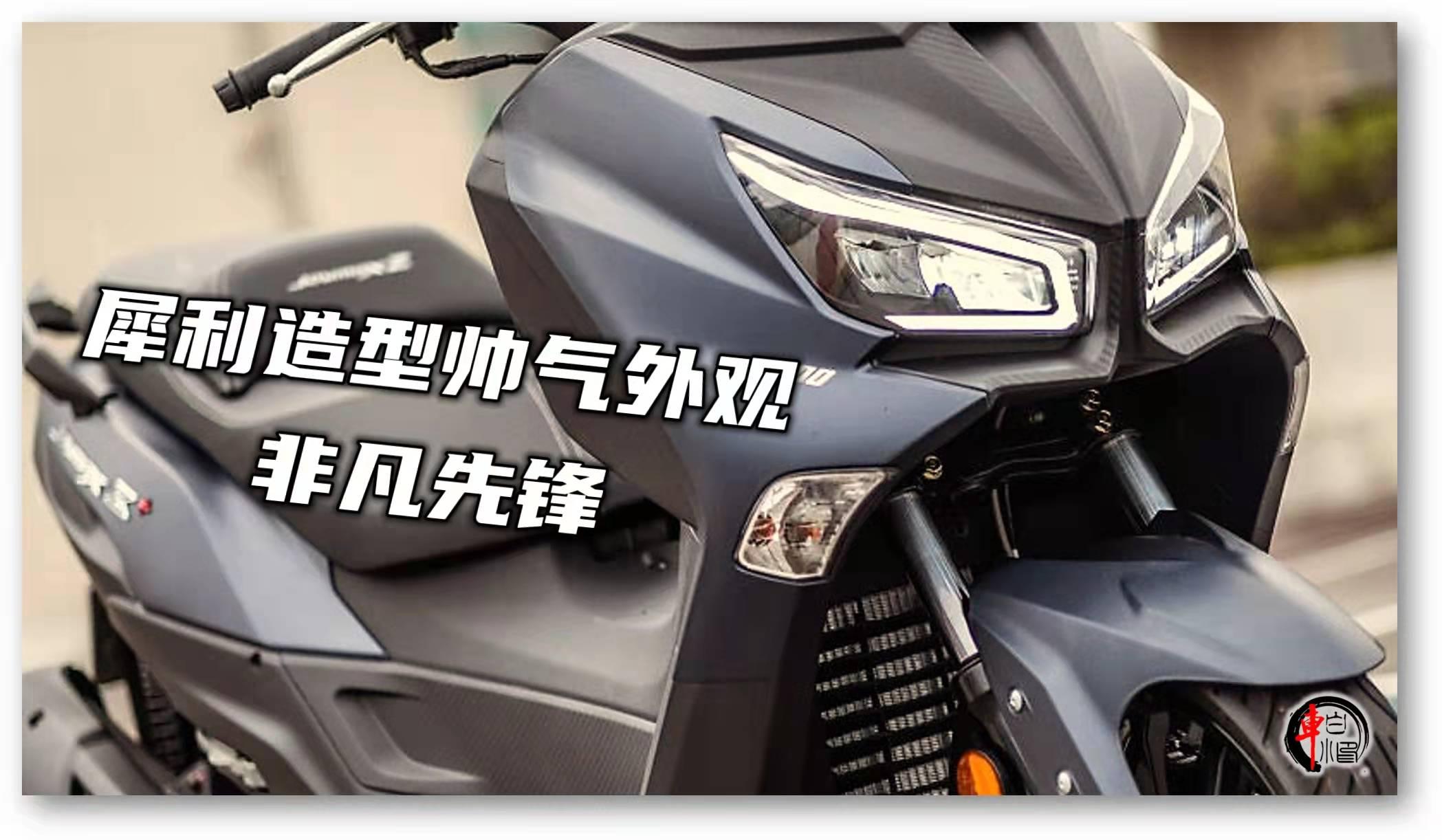 踏板不知怎么选,国产三阳"九妹"的选择joymax z300