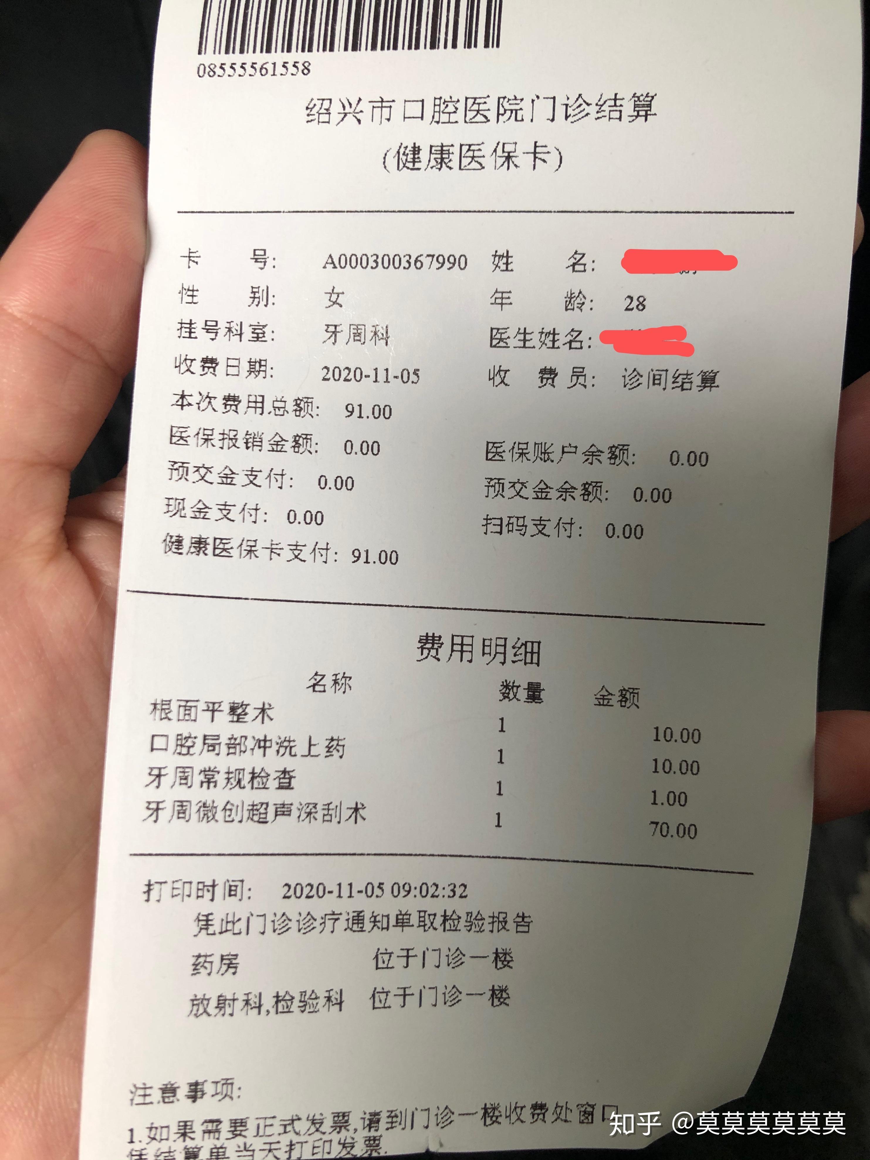 最后附上一张今天的消费小票 祝各位牙友 都有顺顺利利治疗好牙齿