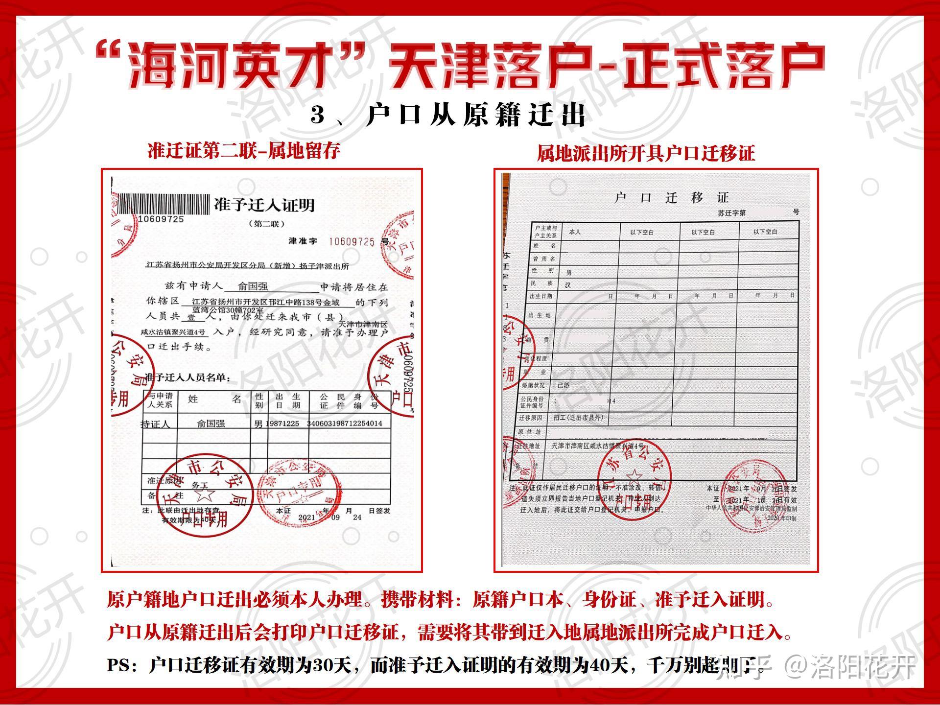 天津海河英才人才落户