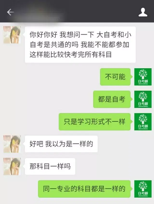 大自考和小自考的区别