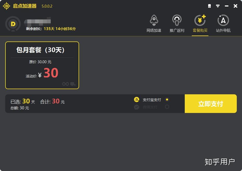 windows10怎么安装启点加速器?