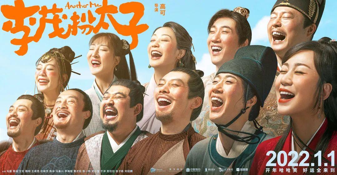 由馬麗,常遠,艾倫,魏翔,王成思,杜曉宇等一眾開心麻花演員參演,不少