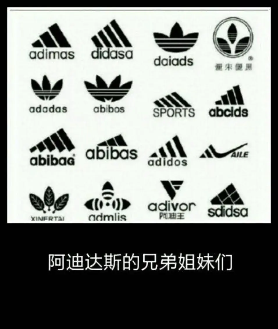 adiaosodidossdasabiavivas我敢打赌,见过山寨阿迪达斯的人一定比见过
