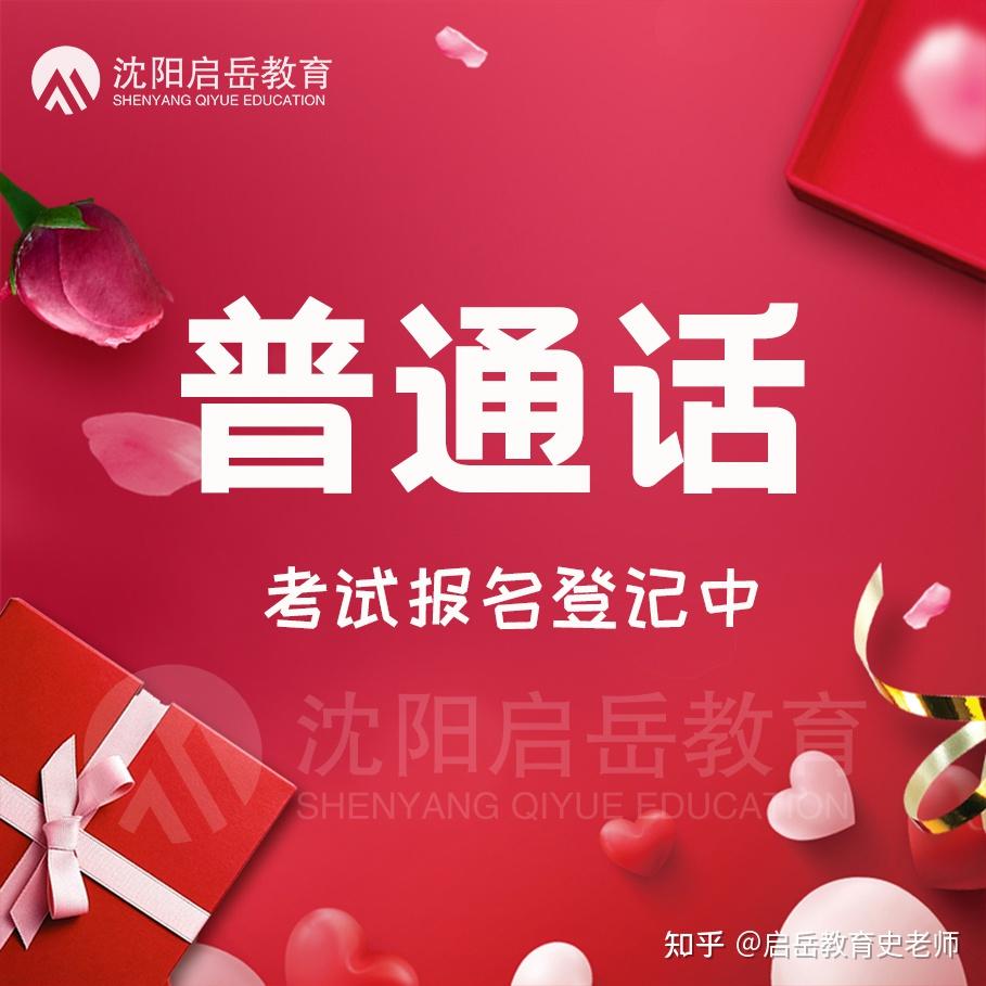 辽宁省沈阳市上半年四五六月普通话考试报名流程