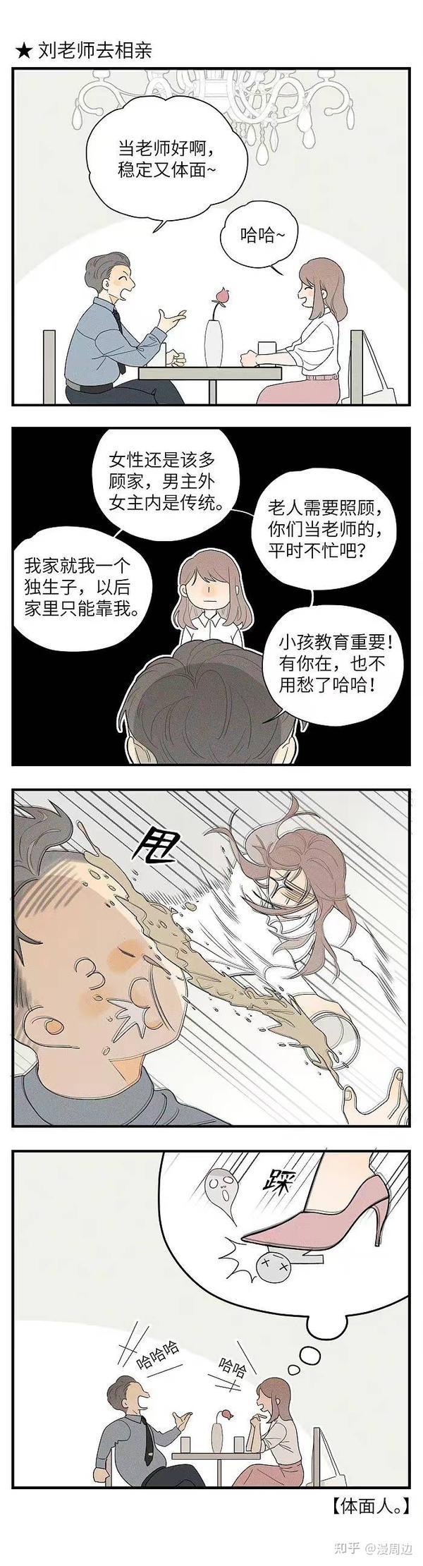 「漫画」盐友：刘老师的梦想 知乎 4370