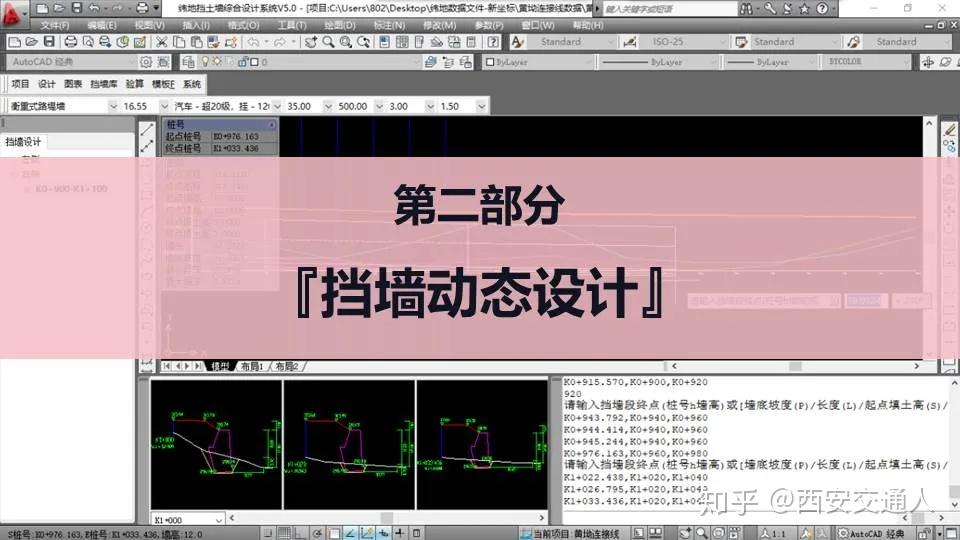 緯地擋牆bim正向設計實際操作演示