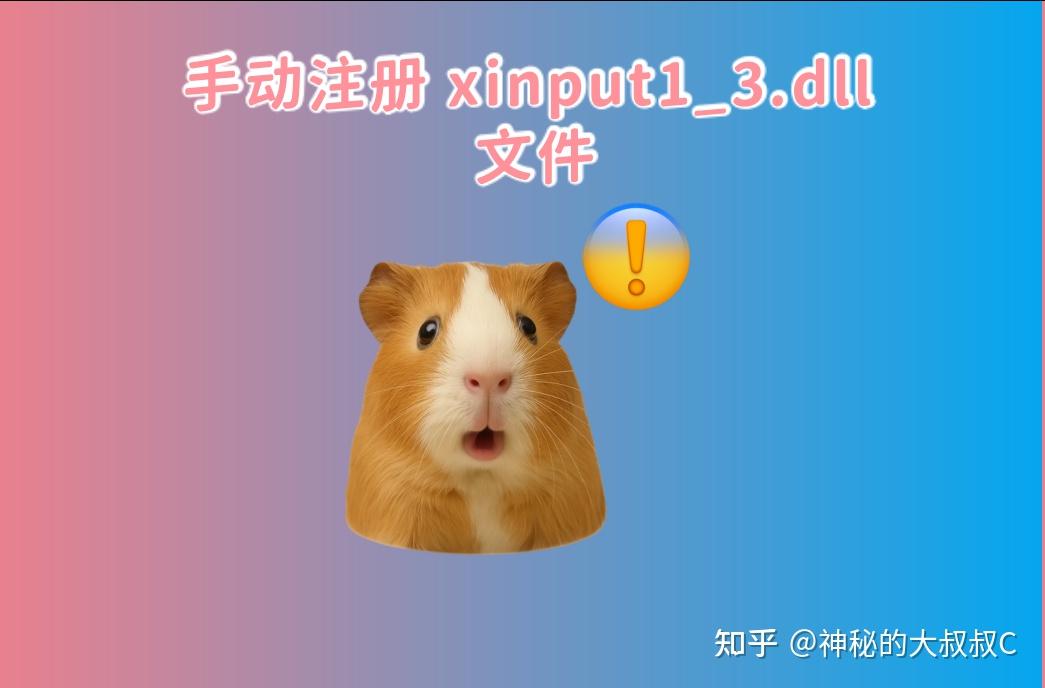 xinput1_3.dll出现问题怎么解决？手把手教你修复xinput1_3.dll - 知乎