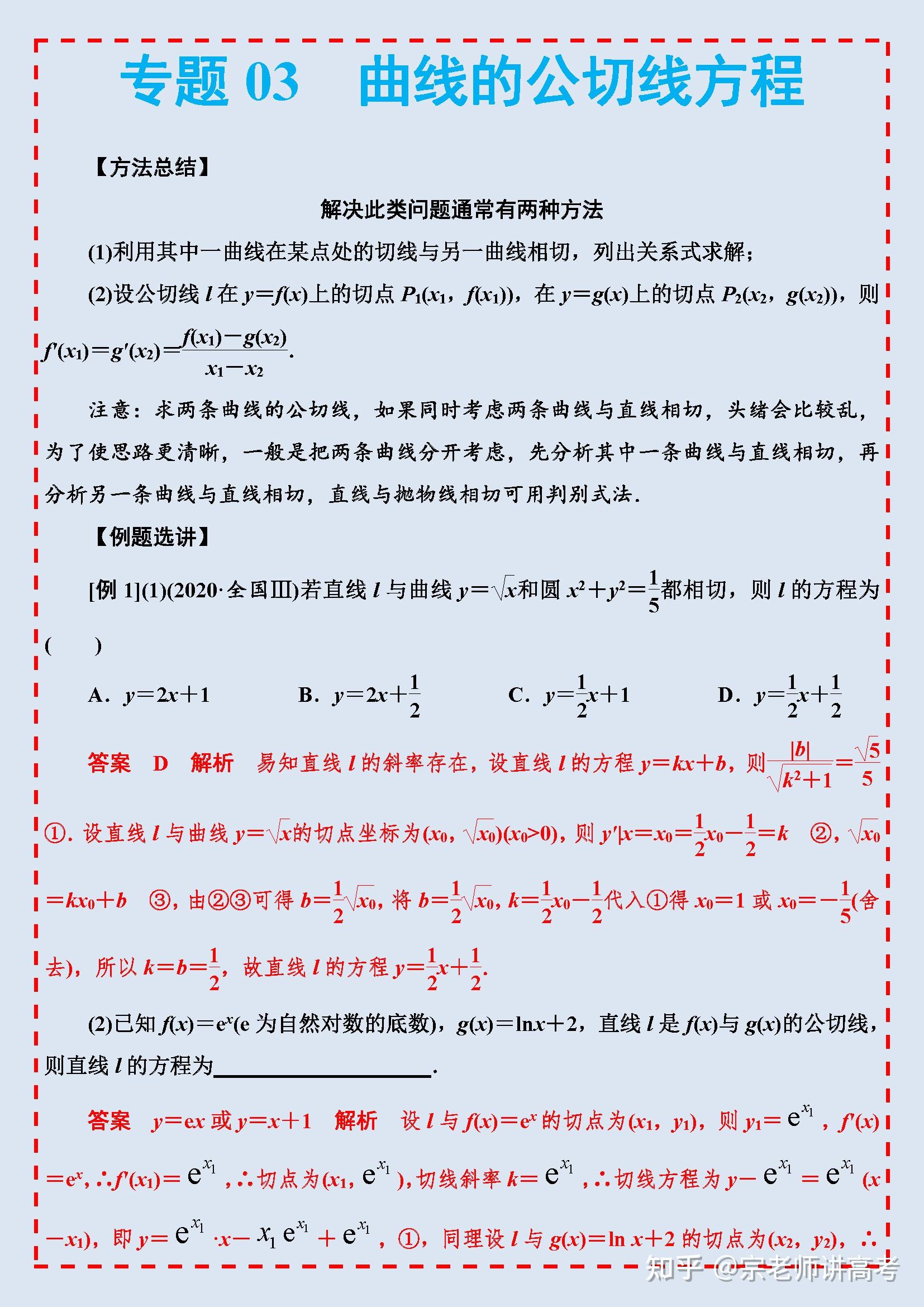 高中导数都包括哪些知识点、题型、方法、技巧?
