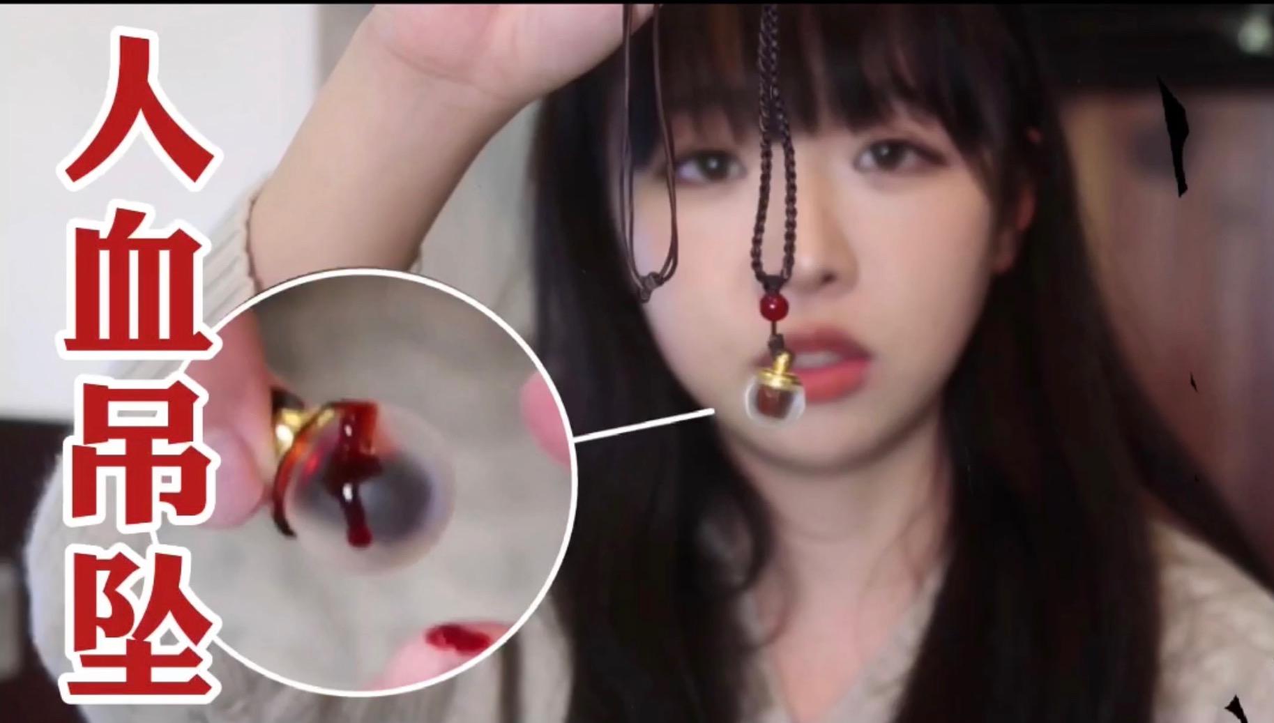 血吊坠染血的爱你敢要吗