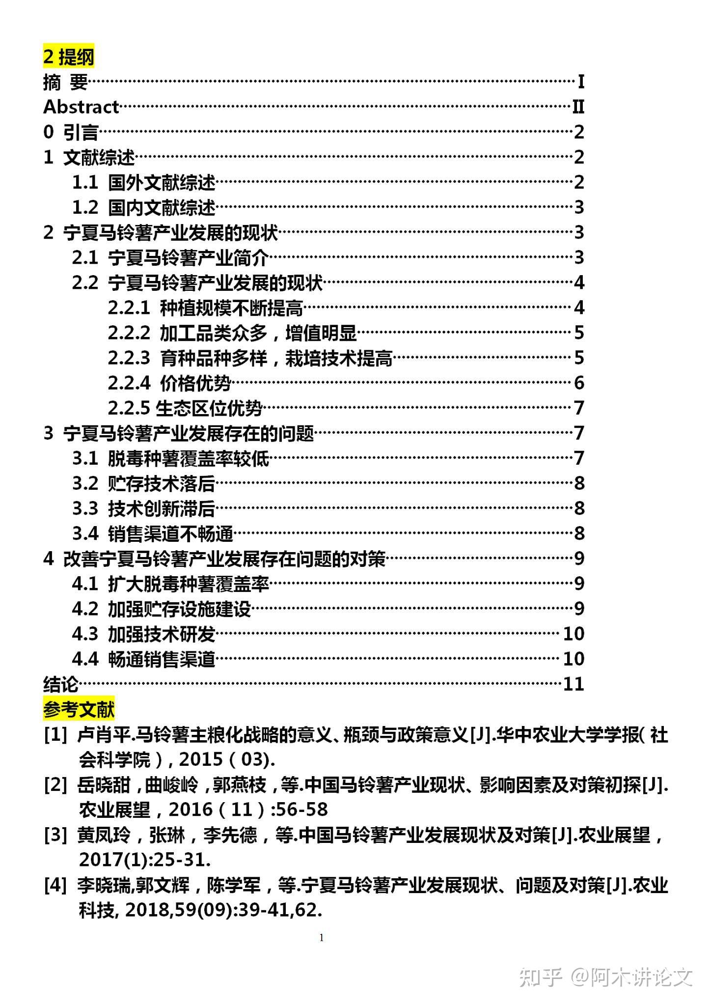 经济学专业开题报告如何写？最常规的现状问题对策类 #毕业论文 #开题报告 #大四学姐 - 知乎