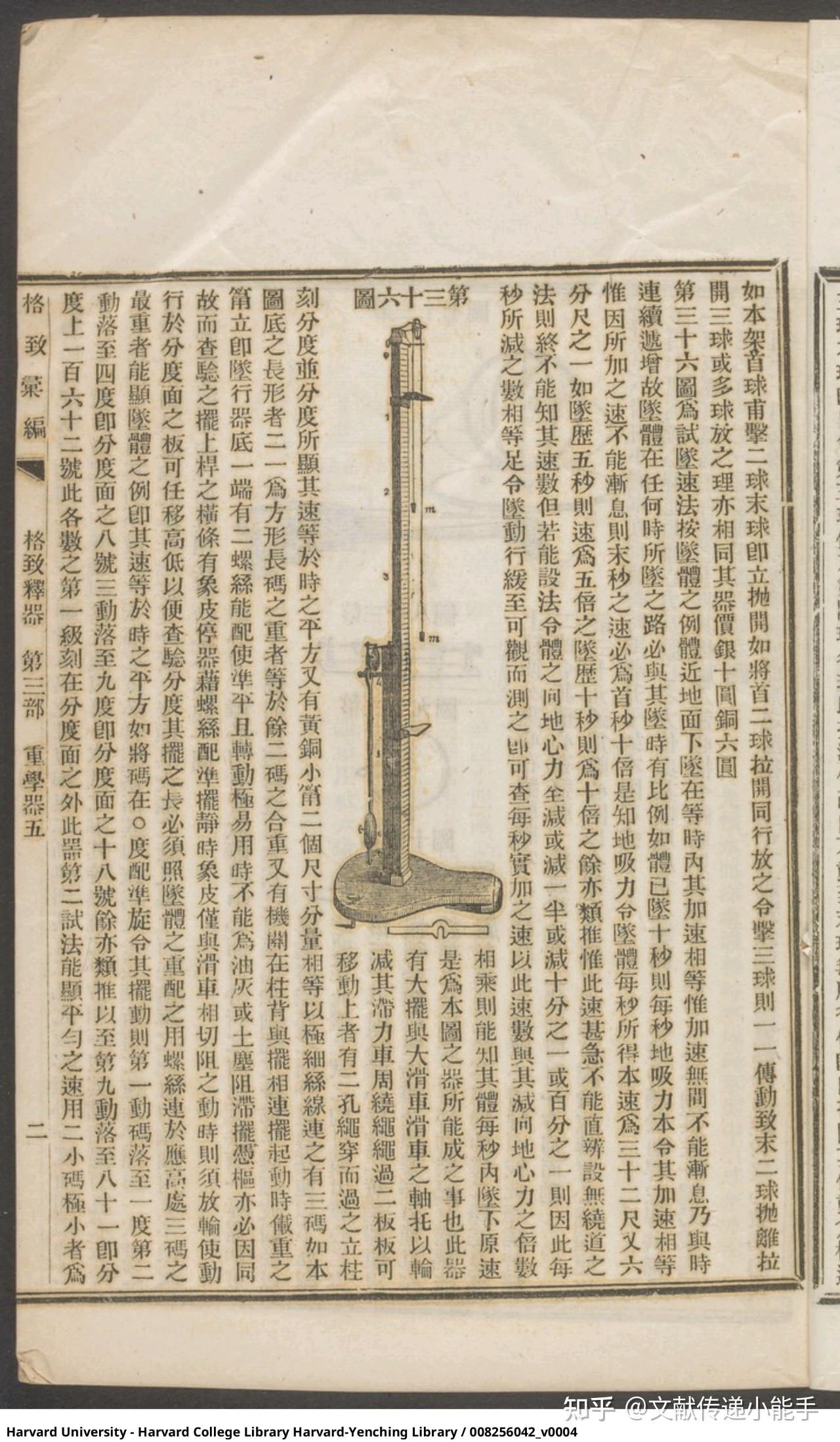 傅兰雅,格致汇编,共4册 - 知乎