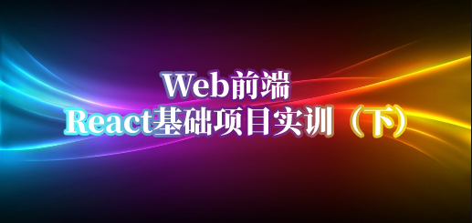 Web React 