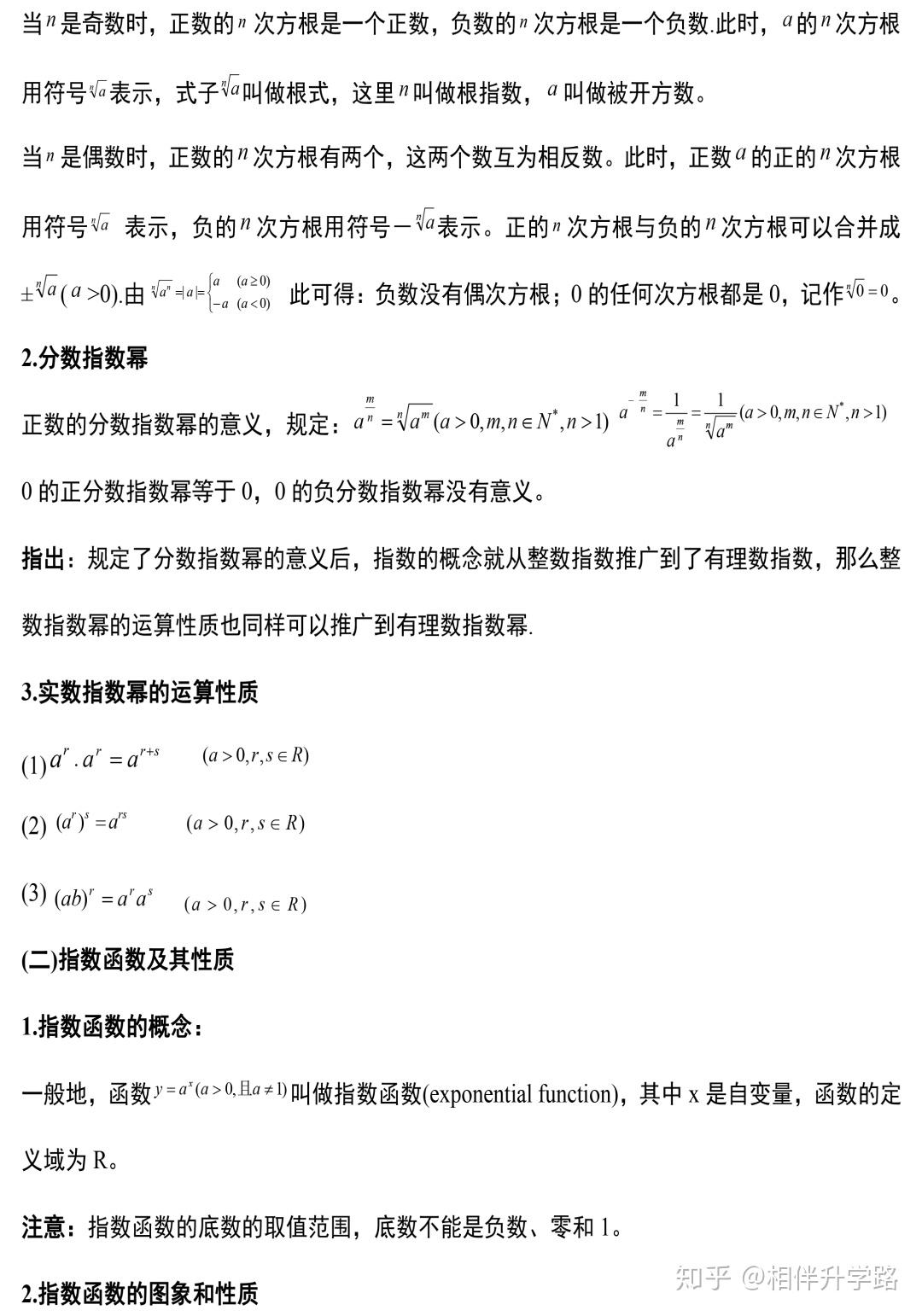高一如何预习数学暑假 v2-6b23820f977e57d8cea41d5064ecd521_r.jpg