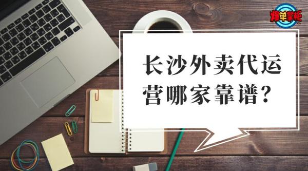 衡阳送餐代营运另一家可信赖_产品价格好不好__chan_(衡阳送餐代营运)