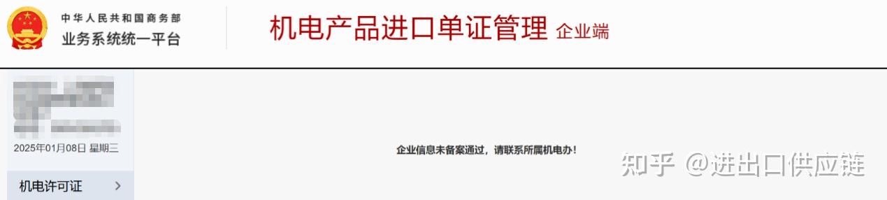【资质与证书】“机电类”进口许可证件办理流程