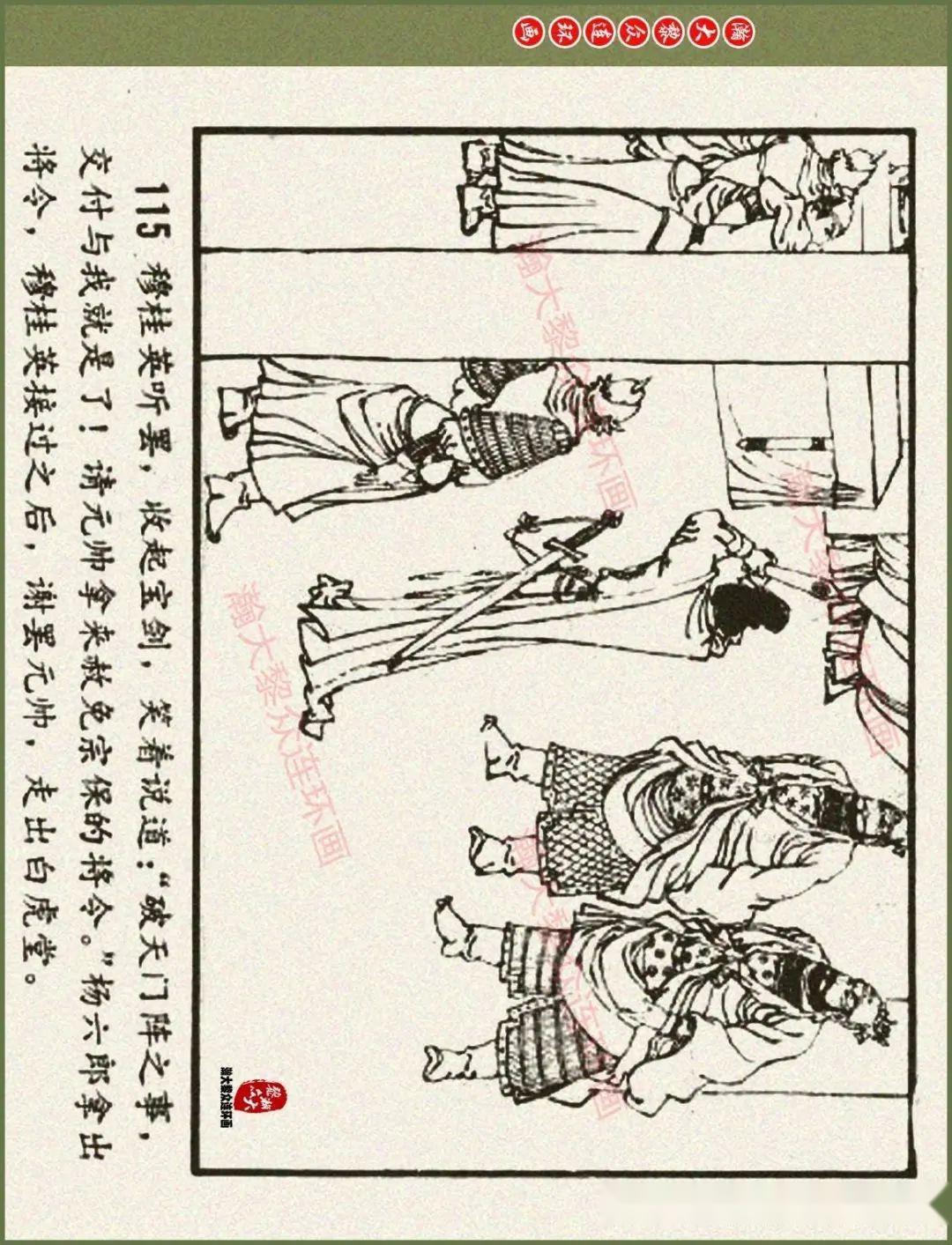 瀚大黎众|黑美版连环画《杨家将故事》之《大破天门阵》孙明肖方绘画