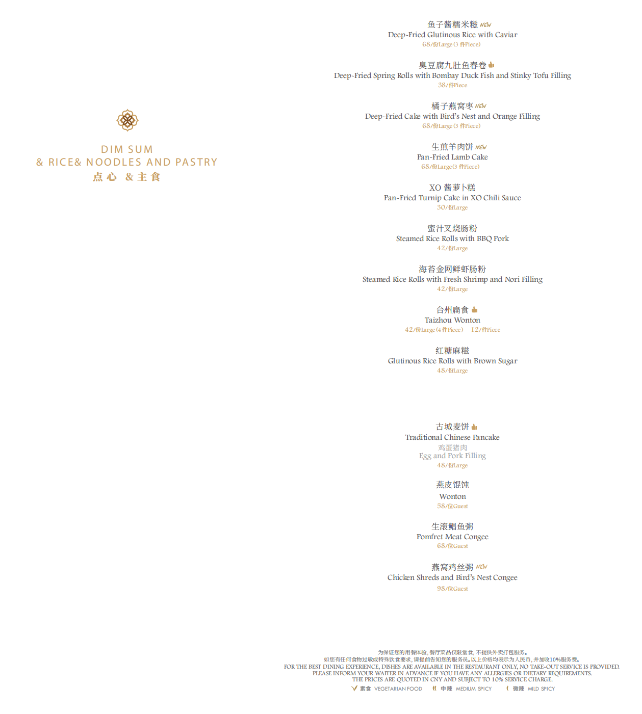 上海新荣记恒基店菜单信息