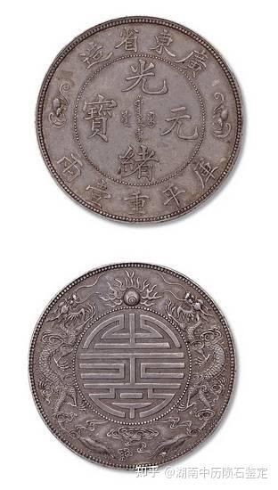 光绪元宝寿字币一两真品价格- 知乎
