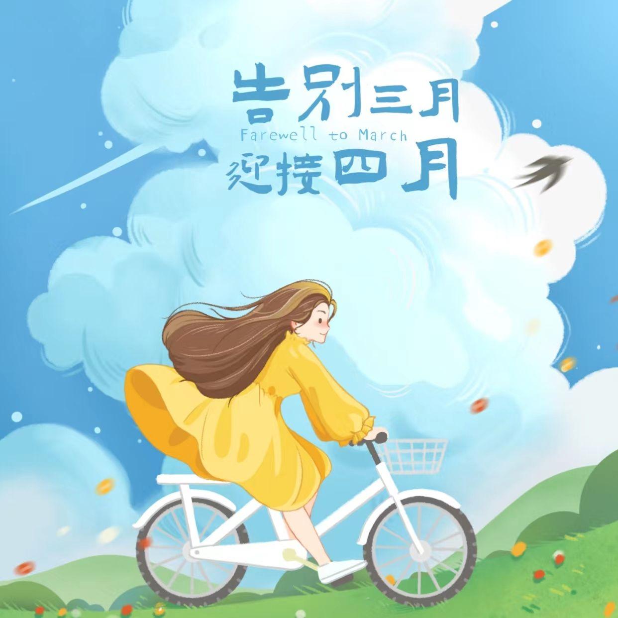 三月再见四月你好祝福文案，励志又温暖- 知乎