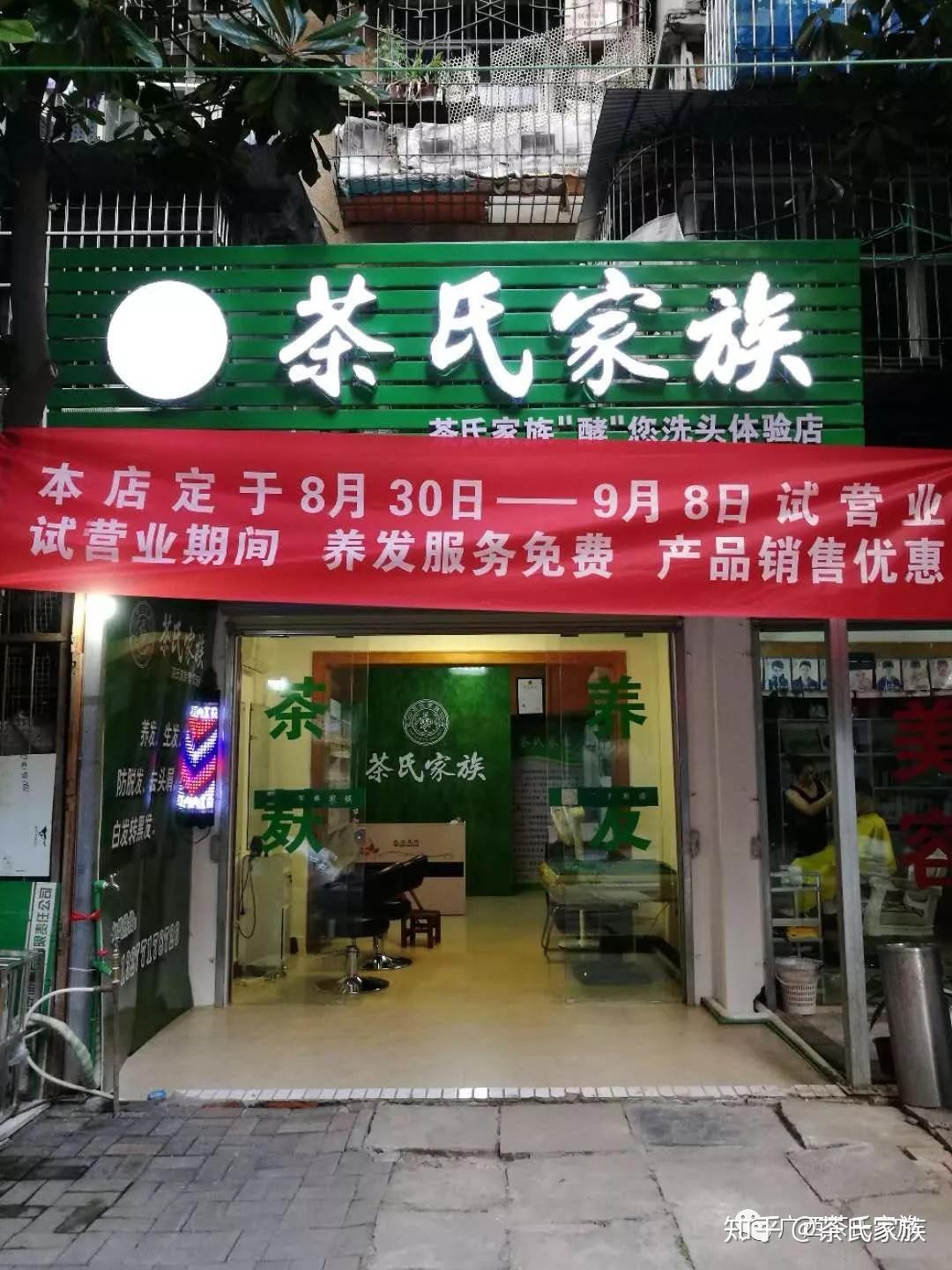 茶氏家族白发脱发一定要做头疗