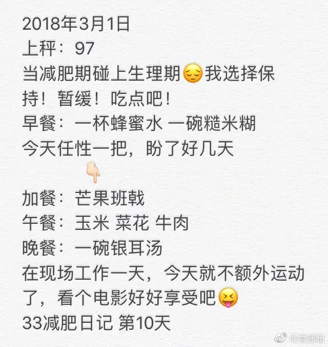 袁姗姗减肥从102斤到96斤的减肥食谱和方法详细