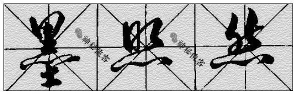 行书技法全集（附动态图教程） - 知乎