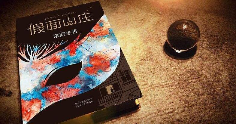 最值得看的东野圭吾的书有哪些 东野圭吾先生名言赏析 知乎