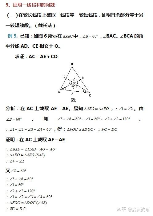 七年级数学几何难题练习题 含答案解析 知乎