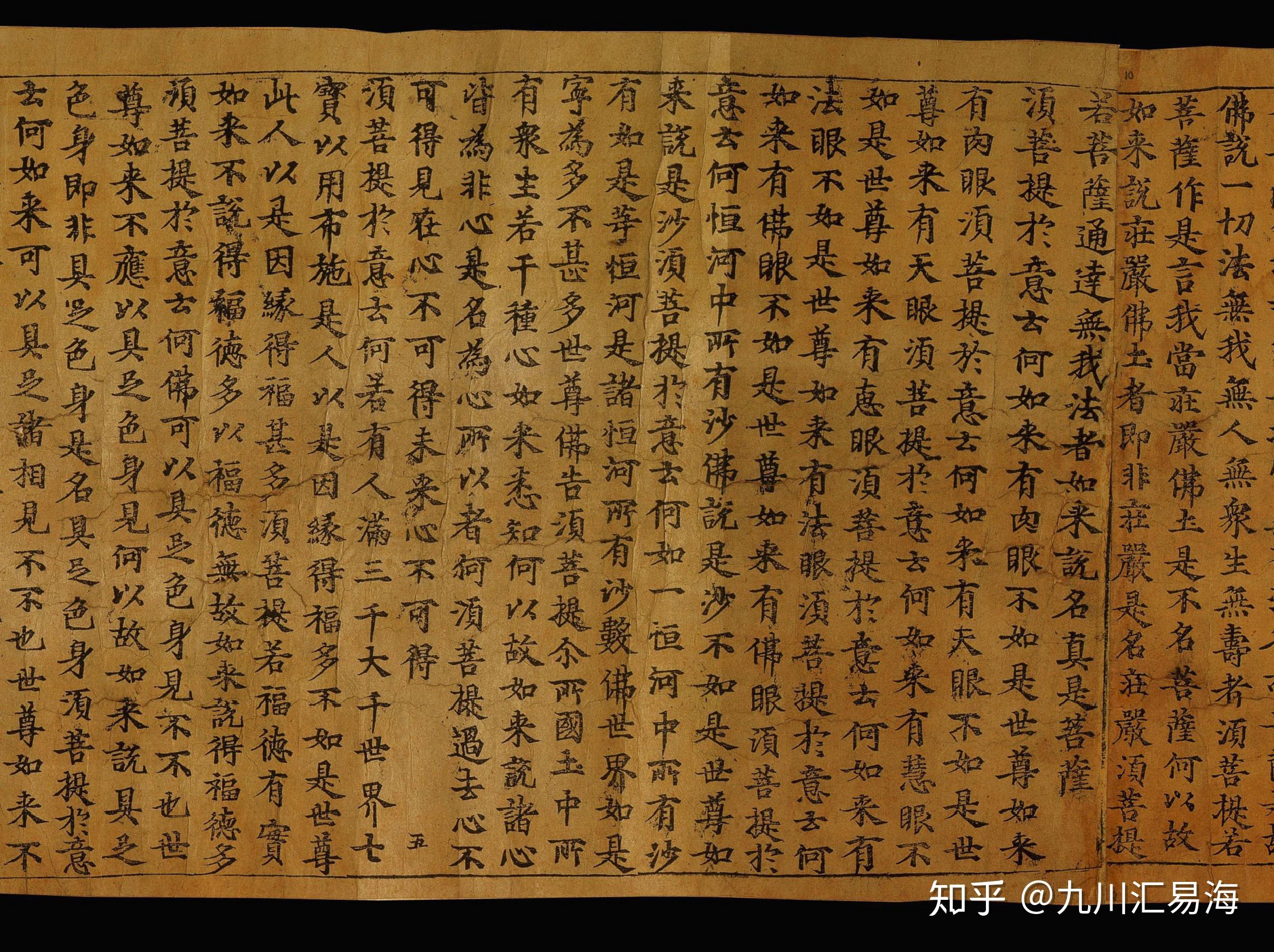 唐咸通九年金刚般若波罗蜜经英国国家图书馆藏