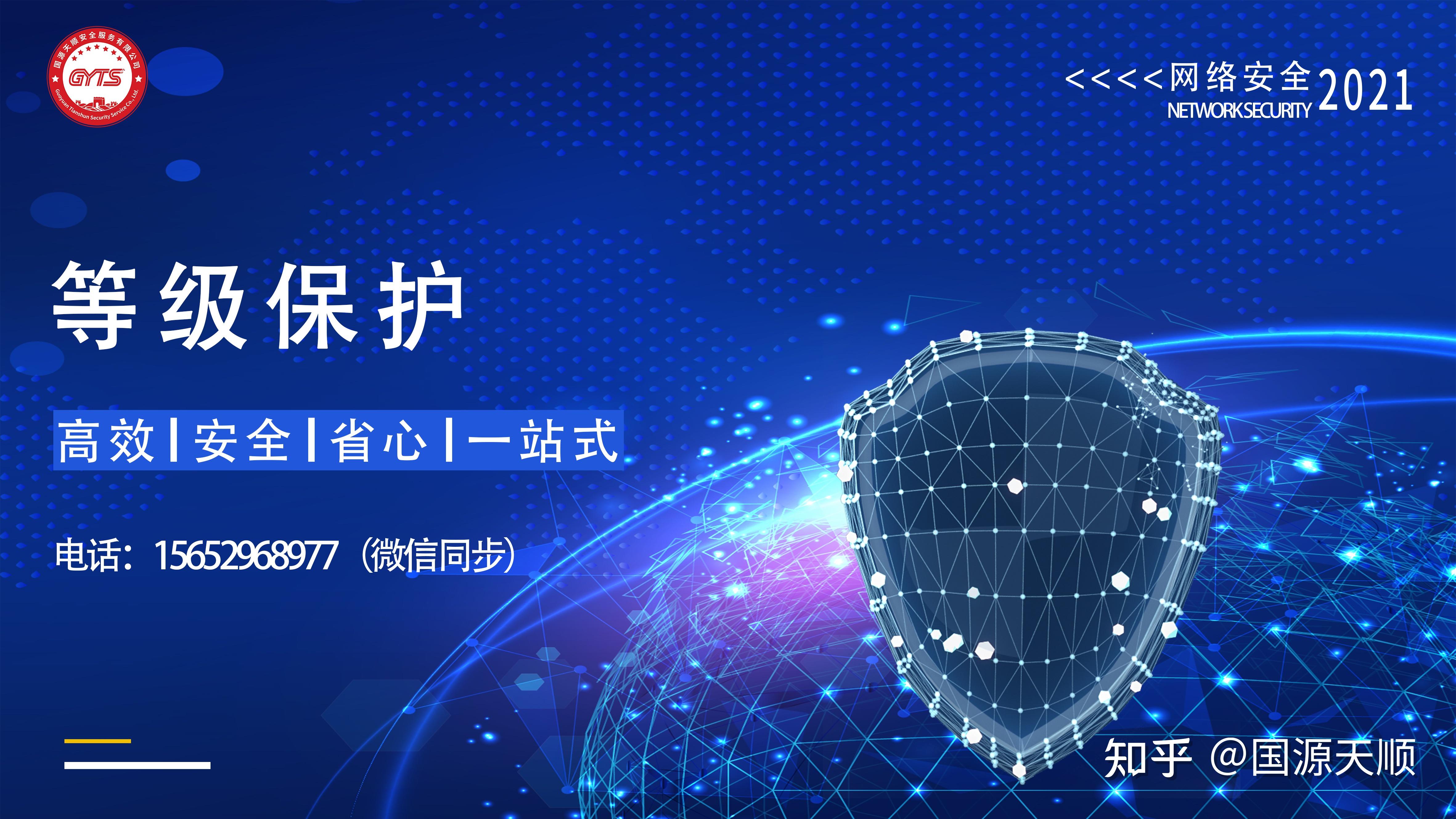 网络安全等级保护贯彻落实网络安全等级保护制度的原则