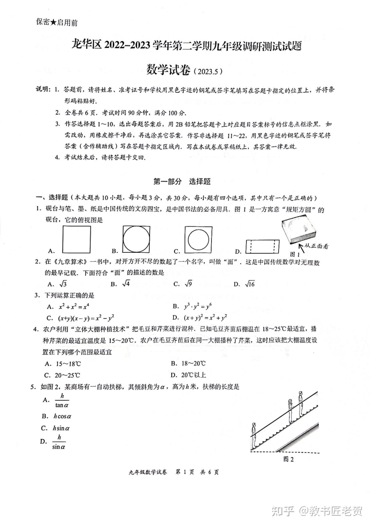 2023年深圳市龙华区中考二模数学试题 - 知乎